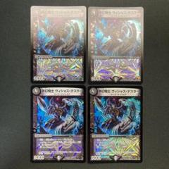 デュエルマスターズ 夢幻騎士 ヴィシャス・デスラー 2025年最新】夢幻騎士 ヴィシャス・デスラーの人気アイテム