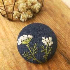 ハーブ(ヤロウ)手刺繍ブローチ ネイビー 38mm
