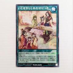 ラッシュデュエル いとをかししあわせにっき シクレア 絵違い 匿名配送