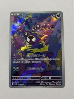 【PSA10】 ゴース ar ワイルドフォース PSA10】 ゴース AR SV5K ワイルドフォース 080/071 - メルカリ