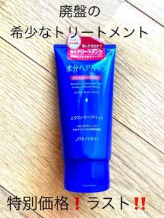 【新品・未開封】資生堂 水分ヘアパック 詰め替え用 トリートメント×３ 楽天市場】ファイントゥデイ資生堂 水分ヘアパック 120g : H＆B