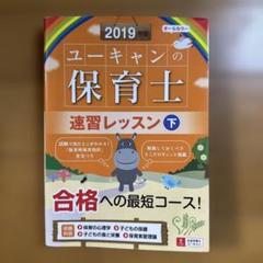 2025年最新】ユーキャン 保育士の人気アイテム - メルカリ