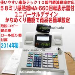 グランドセール 2飲食向38万円 食券機能 108タッチ軽減税率対応 カシオレジ TK-8100 - 店舗用品