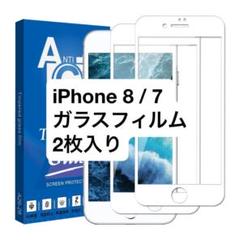 【2枚入り】iPhone 8 / iPhone 7 ガラスフィルム