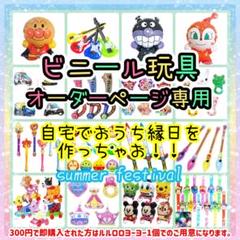 おうち縁日　ヨーヨーすくい　ビニール玩具　おさんぽコロコロわんわんズ
