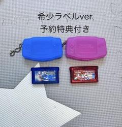 予約特典 GBA ゲームボーイアドバンス ソフト ポケモン ルビー サファイア