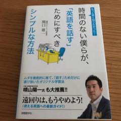 時間のない僕らが、「英語を話す」ためにすべきシンプルな方法 : もっと早く知り…