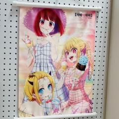 星野アイ　推しの子　バスタオル　タペストリー　シークレット Amazon.co.jp: 星野アイ 推しの子 バスタオル タペストリー