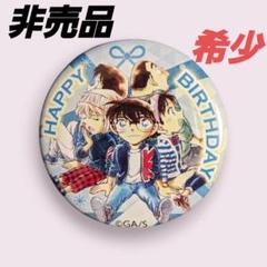 非売品【名探偵コナン】鳥取 限定 青山剛昌ふるさと館 バースデー 缶バッジ 2023年3月1日よりデザイン変更】誕生日限定！無料入館