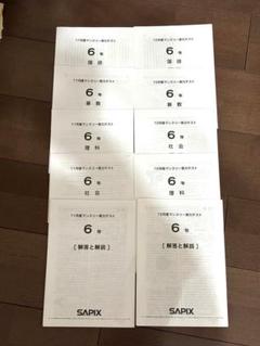 【大特価】サピックス　6年生　11月　12月　マンスリー実力テスト　原本