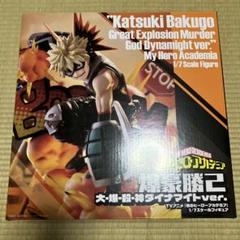 ヒロアカ　爆轟勝己フィギュア「爆豪勝己 大・爆・殺・神ダイナマイトver.」 Amazon | TVアニメ『僕のヒーローアカデミア』「爆豪勝己 大 爆