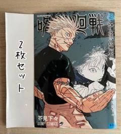 呪術廻戦　付け替えコミックスカバー　2枚セット　ジャンプGIGA 両面宿儺 五条