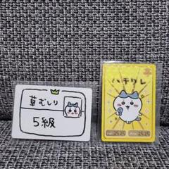 2025年最新】草むしり検定 カードの人気アイテム - メルカリ