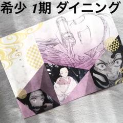 鬼滅の刃 ランチョンマット 1期 禰豆子 ダイニング dining