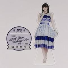 冨里奈央アクリルキーホルダーA賞 2025北海道公演 非売品 冨里奈央のフリマアイテム一覧