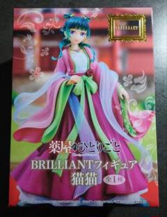 2025年最新】薬屋のひとりごと BRILLIANTフィギュア 猫猫の人気