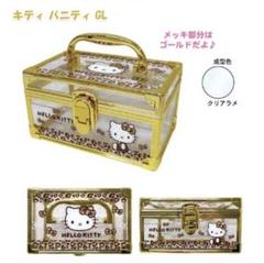 2025年最新】バニティケース キティの人気アイテム - メルカリ