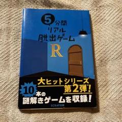 5分間リアル脱出ゲームR SCRAP 書き込みなし