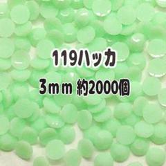 119ハッカ ラインストーン 3mm 約2000個 アクリルストーン レジン