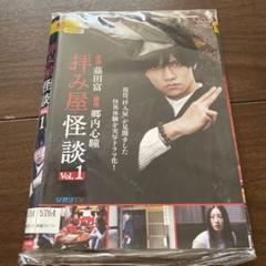 拝み屋怪談 全3巻セット レンタル落ち 邦画 DVD 藤田富