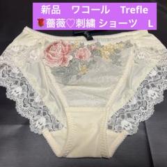 【新品】ワコールTrefleキャミソール&ソングショーツ 2025年最新】trefle レディース 下着・アンダーウェアの人気
