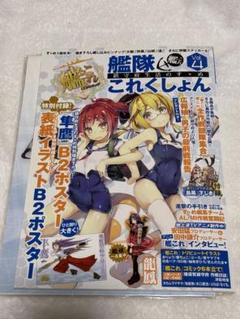 Amazon.co.jp: 艦隊これくしょん 艦これ改 金剛 B2 半裁 サイズ