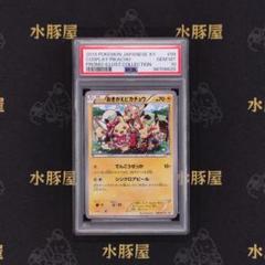ポケモンカード　プロモ　おきがえピカチュウ　099　PSA10