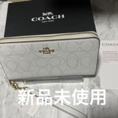 新品未使用 COACH コーチ 長財布 シグネチャー ホワイト 新品☆COACH コーチ 長財布 ホワイト シグネチャー レザー 長財布