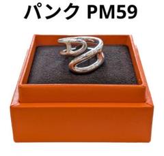 新品　HERMES　シェーヌダンクル パンク リング PM59 エルメス 指輪