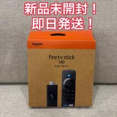 【新品未開封 即日発送】Amazon Fire TV Stick HDのサムネイル