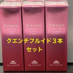 オージュア クエンチフルイド3本セット匿名発送 オージュア クエンチフルイド3本セット匿名発送 - メルカリ