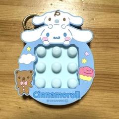 シナモロール シナモン プチプチ キーホルダー