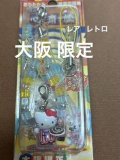 N1564 HelloKitty 大阪限定 日本橋バージョン 3点セット☆