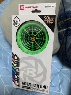 Amazon.co.jp: バートル カラーファンユニット エアークラフト