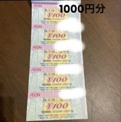 イオン系列ご優待券　1万円分 株主優待制度｜株式・株主情報｜株主・投資家の皆さまへ｜イオン