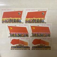 中国共産党切手 RED CHINA 新中国 切手 1971年発行 中国共産党50周年 9枚セット
