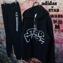 新品 アディダス adidas スターウォーズ パーカー セットアップ