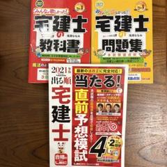 宅建教科書・問題集・直前予想模試セット