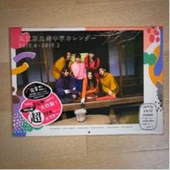 【ポスター・小林歌穂生写真付】私立恵比寿中学 エビ中 2018 カレンダー