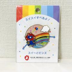 万博　ミャクミャク　ピンバッジ　スライドギミックピンズ　スイーとピンズ
