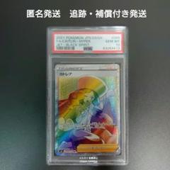 ポケモンカードゲーム カトレア HR 088/070 PSA 10