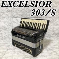 EXCELSIOR 303これは良い音です、扱い易さ抜群アコーディオン 37鍵 EXCELSIOR 303これは良い、扱い易さ抜群アコーディオン 37鍵 黒