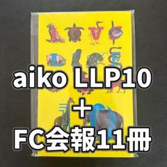 aiko ファンクラブ会報(一冊300円)