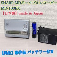 2025年最新】SHARP ポータブルMDプレーヤーの人気アイテム