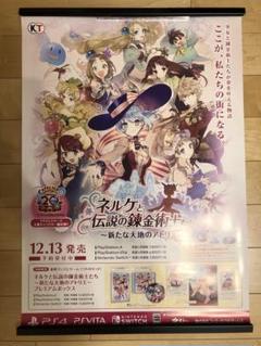 【非売品】ネルケと伝説の錬金術士たち 新たな大地のアトリエ B2 ポスター ② 非売品】ネルケと伝説の錬金術士たち 新たな大地のアトリエ B2