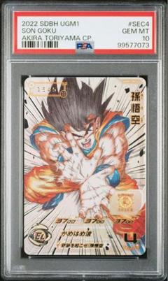 PSA10 ニ連番ドラゴンボール　シリアル悟空　ジャンプ展　カード PSA10 ニ連番ドラゴンボールシリアル悟空ジャンプ展カード