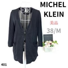 【美品】MICHEL KLEIN レディース ジャケット 黒 長袖 38 M