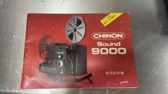 CHINON 8ミリ映写機 SOUND 7200 プロジェクター - メルカリ
