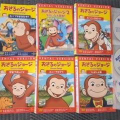【DVD】おさるのジョージ 6枚セット キッズ アニメ 夏休みお盆休み　宿題