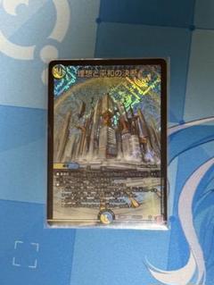 理想と平和の決断(S10/S10) | SR | ドラゴンスター | デュエル